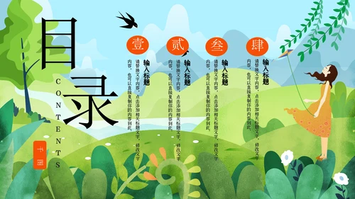 你好春天教学课件通用PPT模板