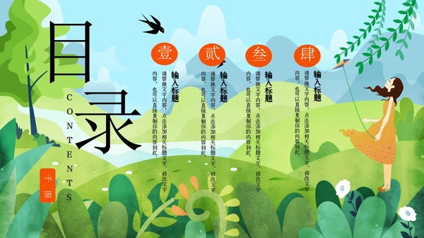 你好春天教学课件通用PPT模板