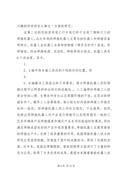 实验室参观感想[大全5篇].docx
