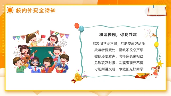 开学第一课立规矩插画橙色开学班会卡通黄色
