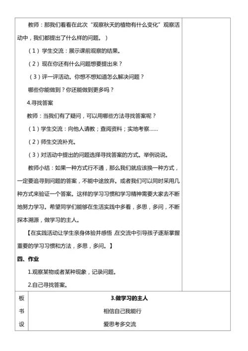 【核心素养目标】3做学习的主人 第一课时教案
