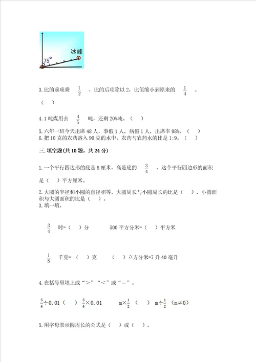 2022六年级上册数学期末考试试卷附参考答案精练