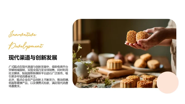 粉色中国美食广式糕点介绍PPT模板