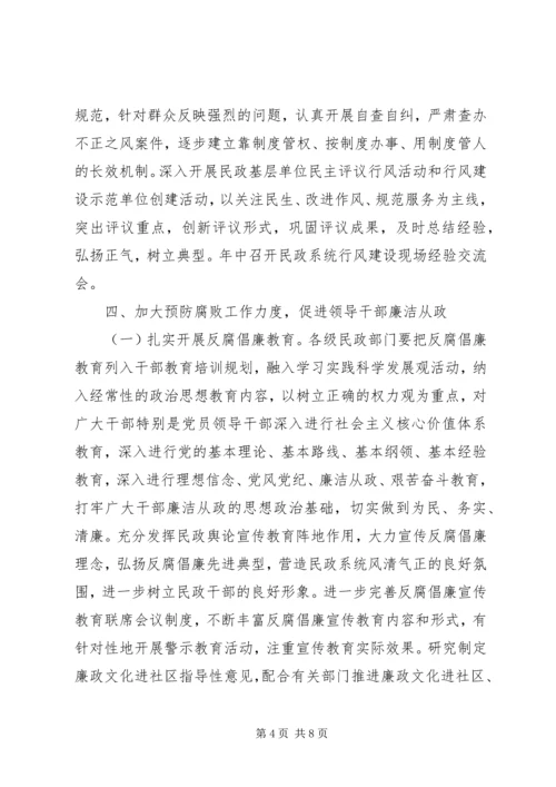 民政部党风廉政建设计划.docx