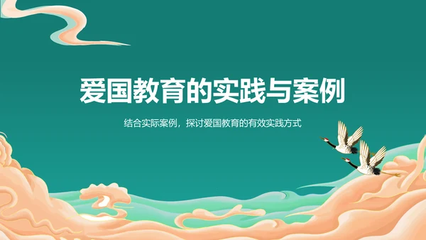 绿色国潮风爱国教育PPT模板