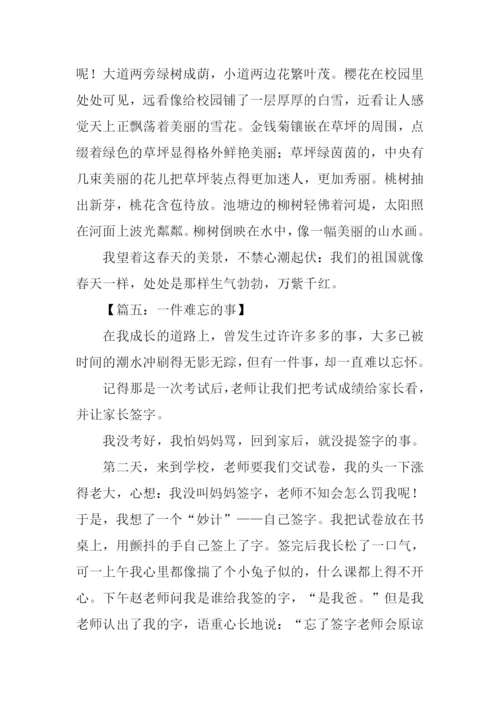 三年级作文0.docx