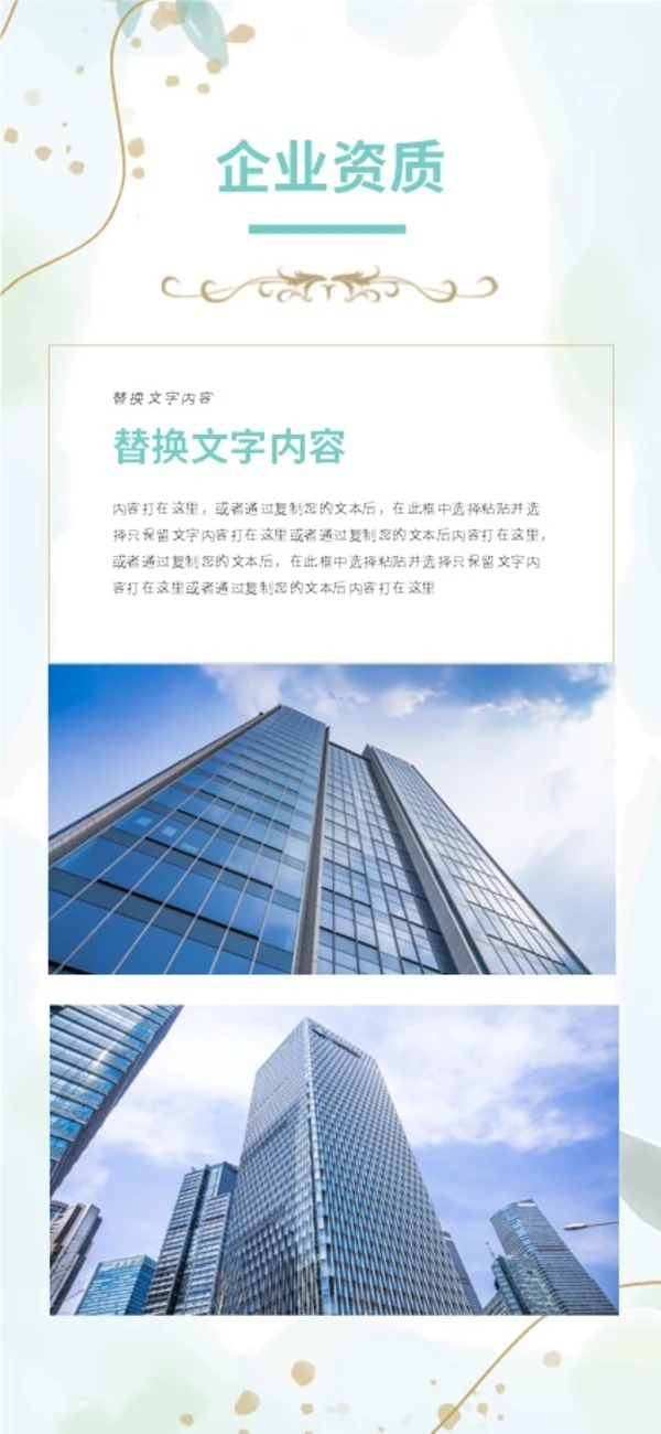 绿色植物小清新手机竖版企业宣传册公司简介画册PPT公司宣传