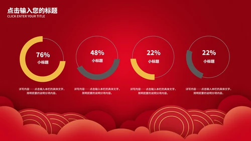 红色中国风企业宣传PPT模板