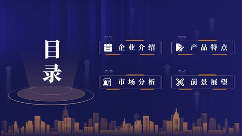 科技风企业招商合作方案项目汇报PPT模板