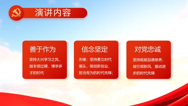 少先队先锋队实践活动动态PPT