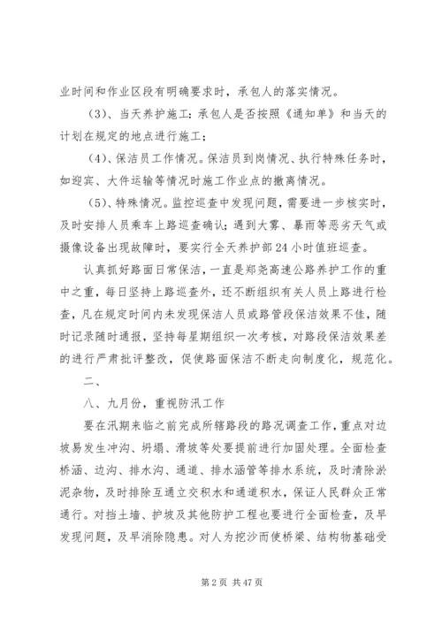 郑州分公司养护管理提升方案.docx