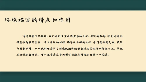 林黛玉进贾府通用PPT模板