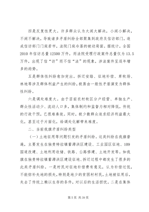 关于农村矛盾纠纷的成因分析和对策思考.docx