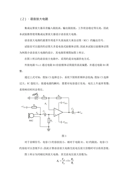 音响系统设计.docx