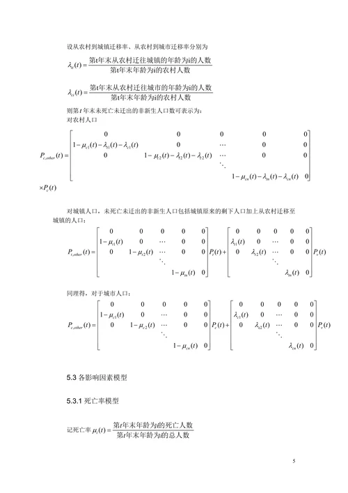 中国人口增长预测与控制