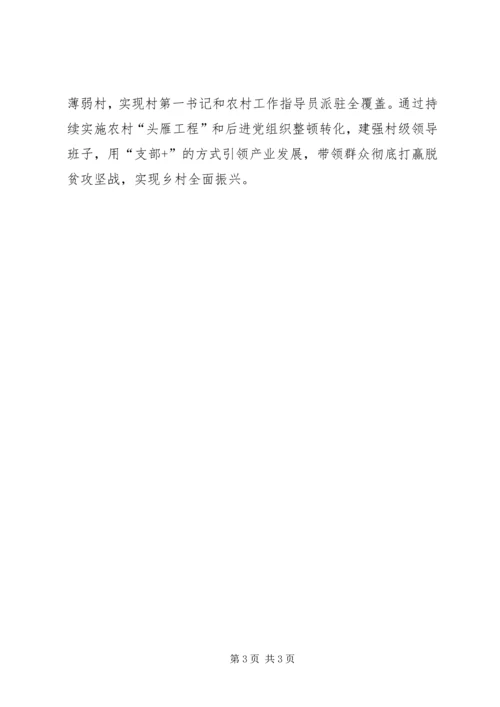 围绕中心突出特色全面提升组织工作水平.docx