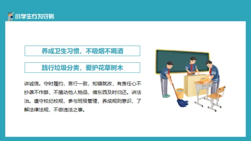 小学生日常行为规范通用PPT模板