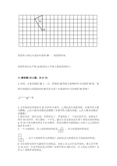 人教版五年级下册数学期末卷精品【必刷】.docx