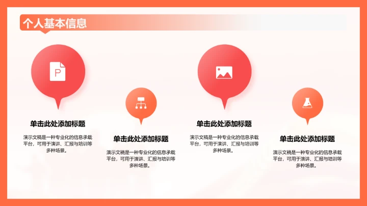 红色党政风团支书竞选演讲PPT模板