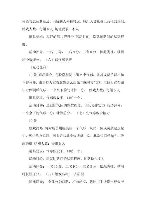 户外拓展训练活动方案