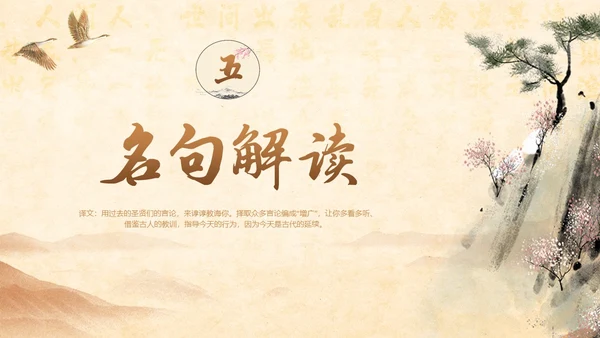 古风国学经典增广贤文讲堂学生PPT