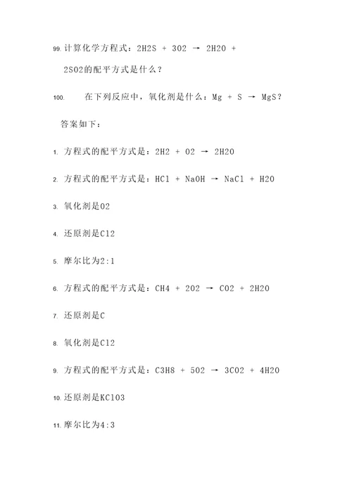 求解化学列式计算题