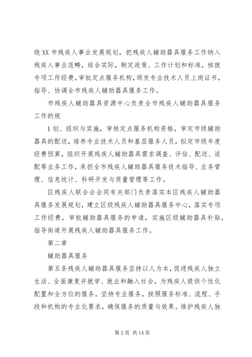 车站创建全省残疾人辅助器具服务示范区实施方案 (4).docx