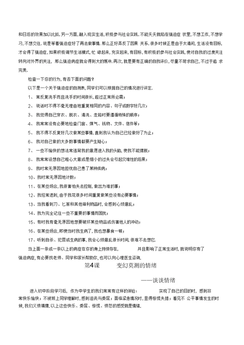 中学心理健康校本课程教材