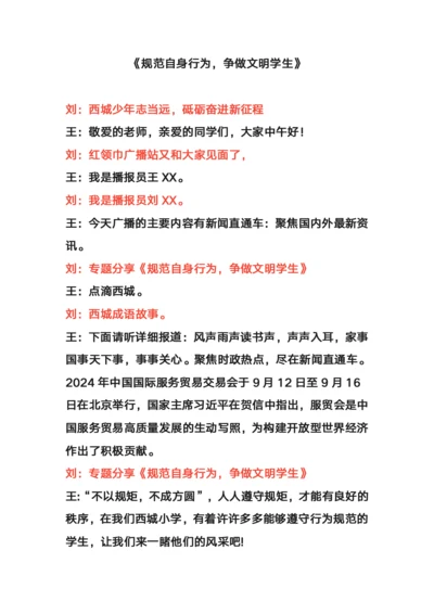 文明学生广播稿