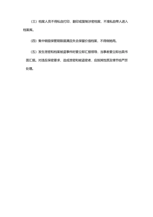 公司档案管理核心制度新版细则.docx