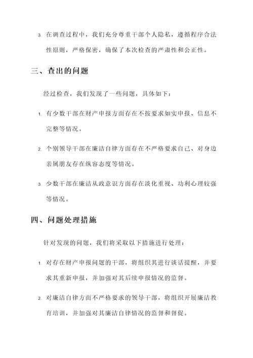 廉洁从政检查情况汇报