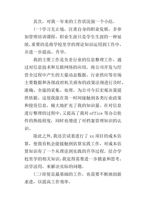 公司员工个人年终的工作总结