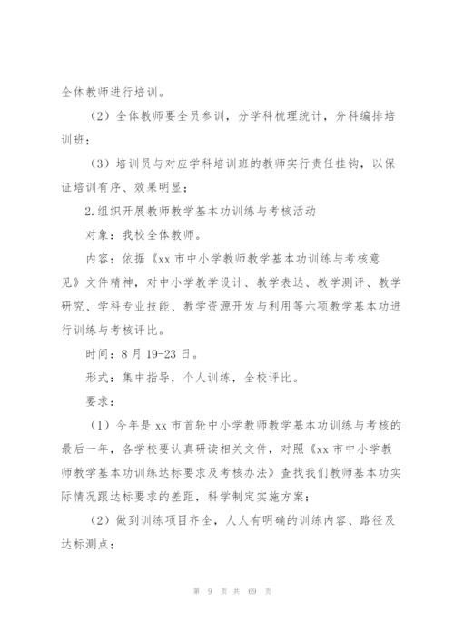 教师培训工作计划15篇.docx