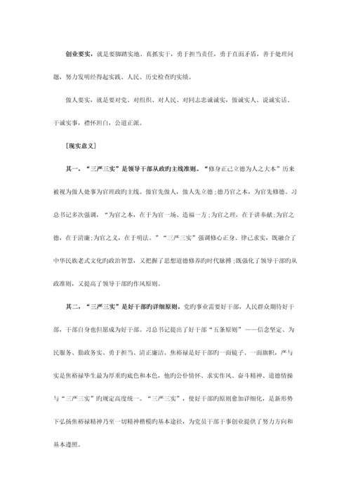 2023年湖北公务员考试申论热点三严三实.docx