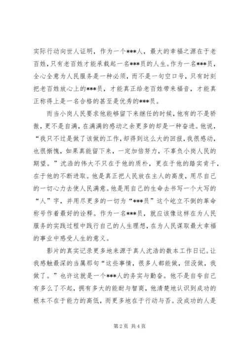 党课培训思想报告：观《第一书记》有感.docx