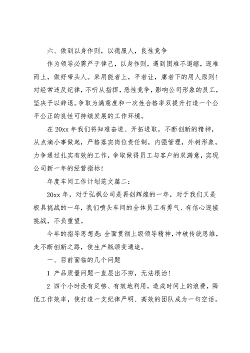 公司班组工作计划范本3篇(共16页)