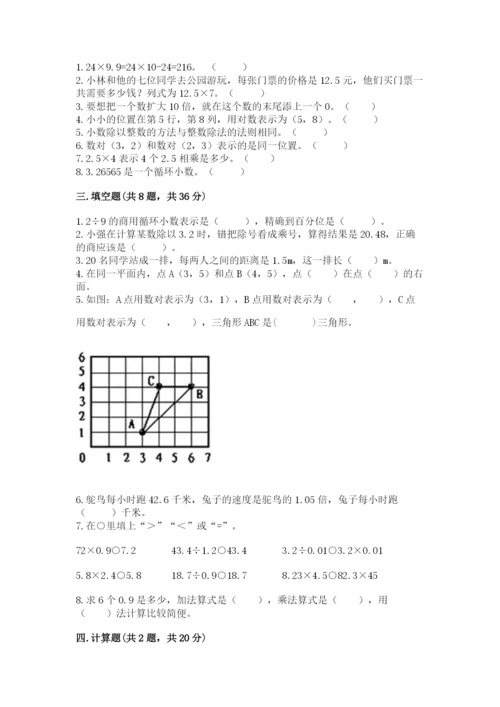 人教版五年级上册数学期中测试卷带解析答案.docx