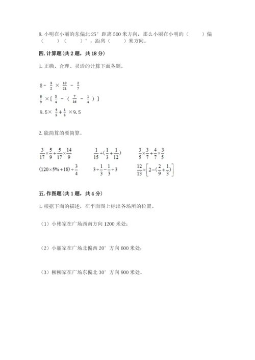 人教版六年级上册数学期末测试卷完美版.docx
