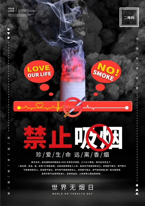 黑色香烟世界无烟日公益海报