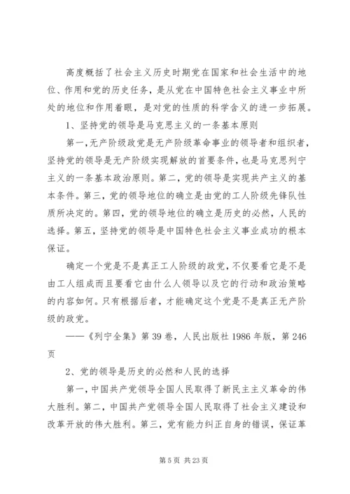 党的性质宗旨指导思想.docx