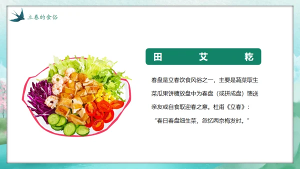 春天来了春意盎然立春通用PPT模板