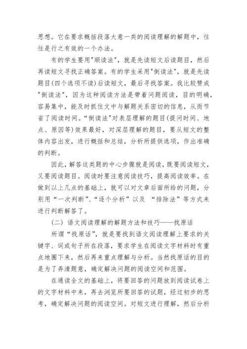 七年级语文阅读理解正确的解题方法和技巧总结.docx