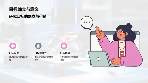 探索工学之旅