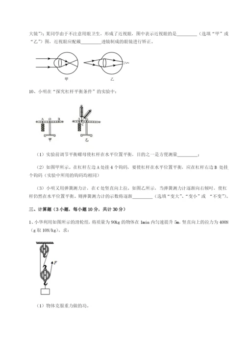 专题对点练习乌鲁木齐第四中学物理八年级下册期末考试综合训练试题（解析版）.docx