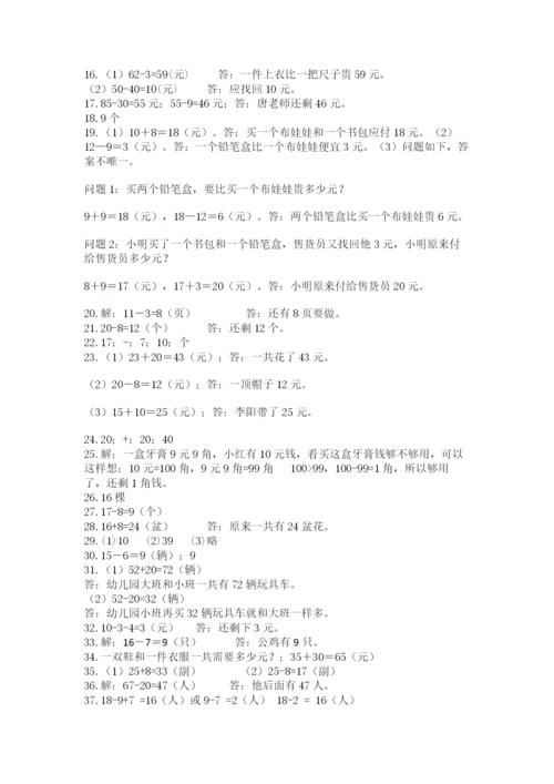 一年级下册数学解决问题60道含答案【综合卷】.docx