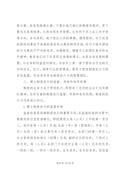 实验室管理制度执行情况的定期评估和监督制度.docx