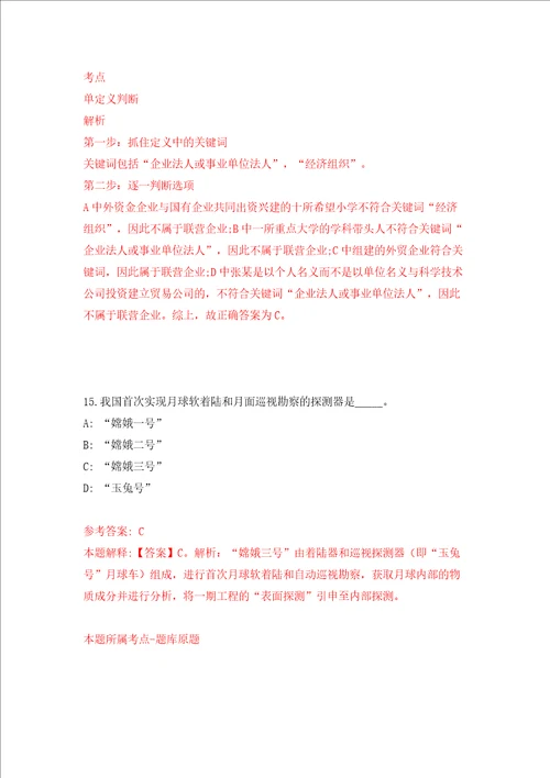 2022海南省教育考试命题和评价中心公开招聘专业技术人员6人同步测试模拟卷含答案4