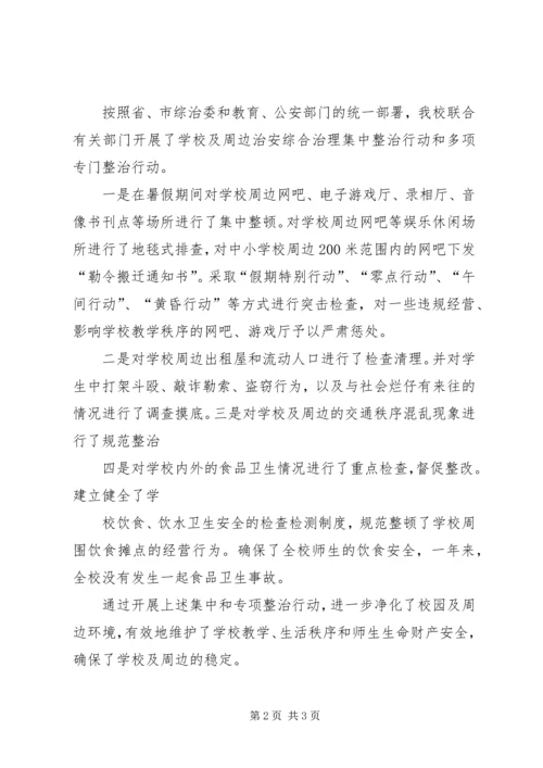 城关二小校园及周边治安综合治理汇报材料 (3).docx
