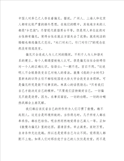 傲慢与偏见的满分读书心得