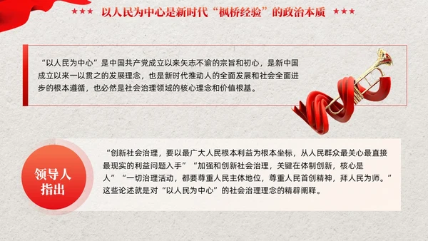红色党建新时代枫桥经验的核心要义党课培训课件PPT